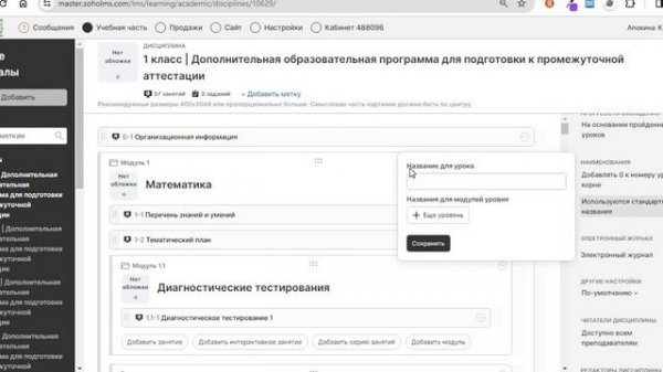 SOHO.LMS Проверка отображения материалов у ученика и настройка прохождения курса