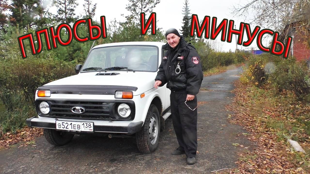 ЛАДА НИВА 21214. Самый честный отзыв - Плюсы и минусы! смотреть онлайн