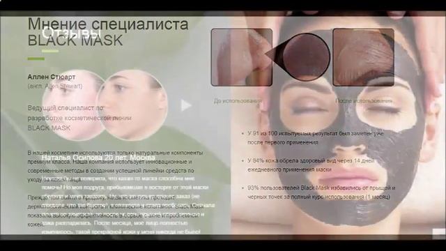 Black mask Рецепт черная маска против точек смотреть онлайн