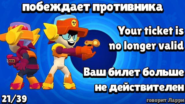 Все реплики Ларри и Лори и перевод их. Brawl stars Larry & Lawrie voice lines смотреть онлайн