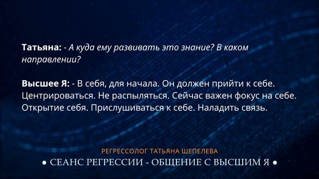 #22 Сеанс регрессии. Высшее Я ученого. Фрагмент. смотреть онлайн