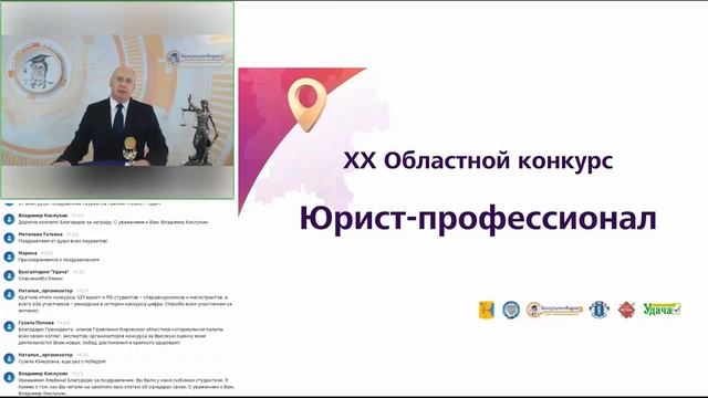 День юриста Кировской области - 2021 смотреть онлайн