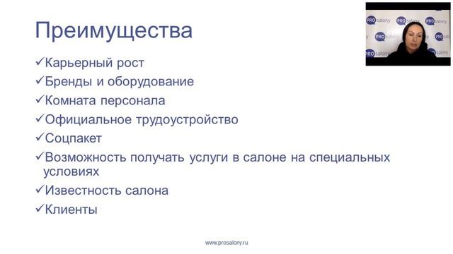 Марафон "Закрываем вакансии в салоне красоты быстро и качественно" 1 день смотреть онлайн
