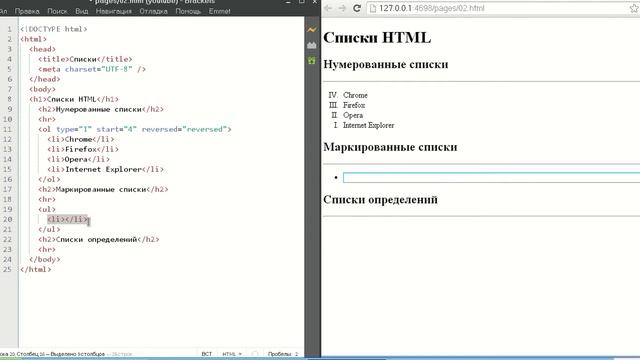 Уроки HTML для начинающих - Списки: нумерованный, маркированный, список определений смотреть онлайн