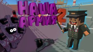 СТАЛКЕРЫ ХОТЯТ УКРАСТЬ наши боеприпасы в ссб 2! Будни армии рп симпл сандбокс 2 simple sandbox 2