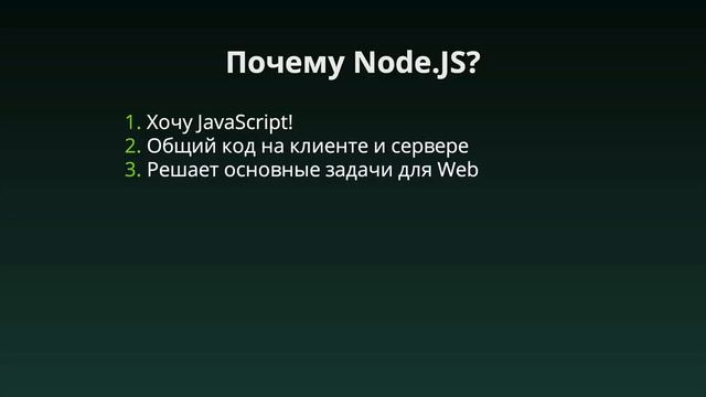 Что такое Node.JS? Почему Node.JS? смотреть онлайн