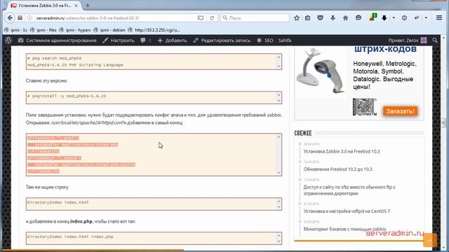 Установка Zabbix 3 0 на Freebsd 10 смотреть онлайн