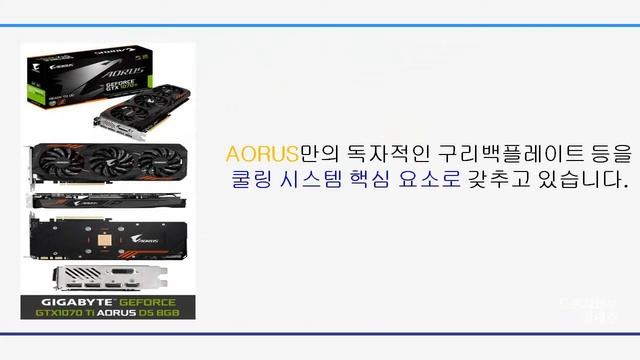 GIGABYTE GTX1070 Ti AORUS 그래픽카드