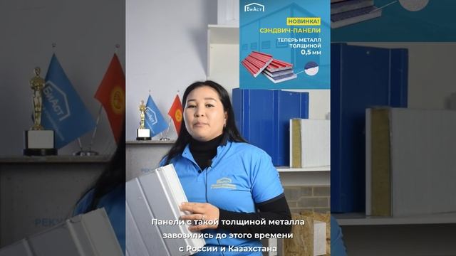 Сертифицированные сэндвич-панели в Кыргызстане! смотреть онлайн