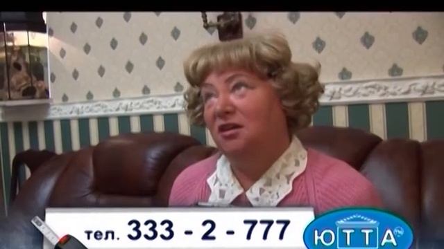 Ютта №1 смотреть онлайн