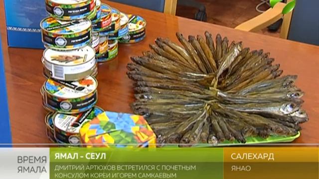 Сотрудничество Ямал-Южная Корея. Обсуждали губернатор и почетный консул смотреть онлайн