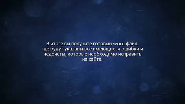 Технический SEO аудит сайта с предоставлением отчета. Сделаю за 500 рублей! смотреть онлайн