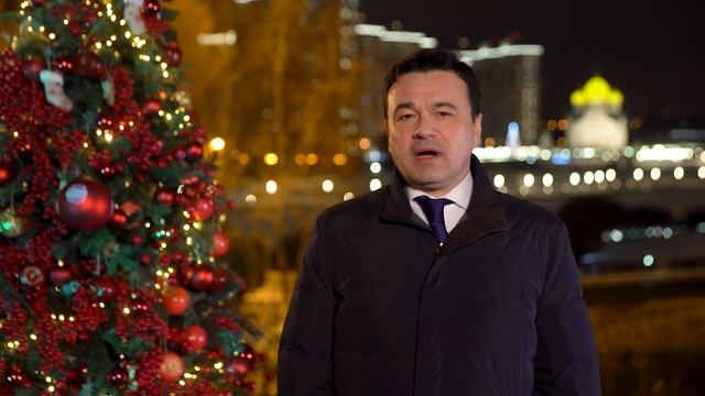 Новогоднее обращение губернатора Московской области Андрея Воробьева смотреть онлайн