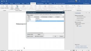 MS Word Слияние. Собственный список.
