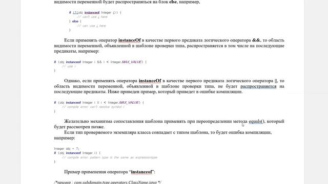 Java 20 № 6: InstanceOf смотреть онлайн