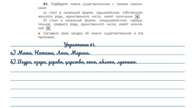 Упражнение 61 на странице 34. Русский язык 3 класс. Часть 2 смотреть онлайн