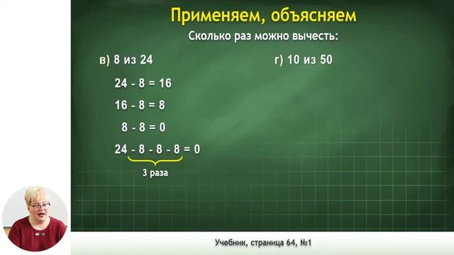 Математика, 2-й класс, Действие деления. Компоненты действия деления смотреть онлайн