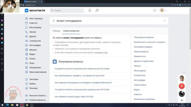 Как Написать в Службу Поддержки ВК. Как Обратится в Техподдержку Вконтакте смотреть онлайн