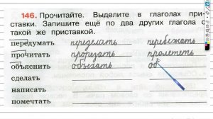 Упражнение 146 - ГДЗ по Русскому языку Рабочая тетрадь 3 класс (Канакина, Горецкий) Часть 2