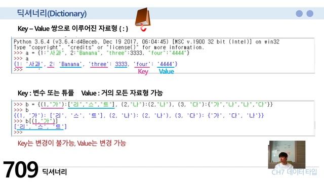 중부융합정보 파이썬(Python) 8-2. 데이터타입(자료형) 추가 смотреть онлайн