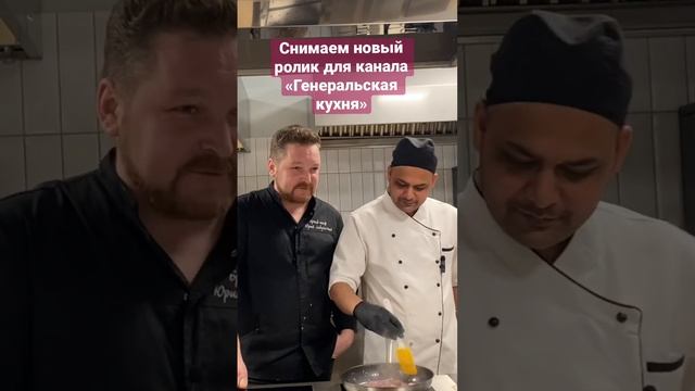 Переходи на канал «Генеральская кухня». #кулинария #food #рецепты #шефповар #свинина смотреть онлайн