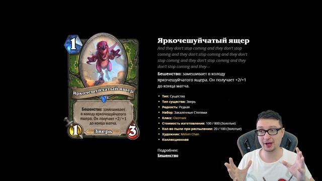 ОБЗОР ПЕРВЫХ КАРТ НОВОГО ДОПОЛНЕНИЯ В ХС | HEARTHSTONE | ЗАКАЛЕННЫЕ СТЕПЯМИ 2021 смотреть онлайн
