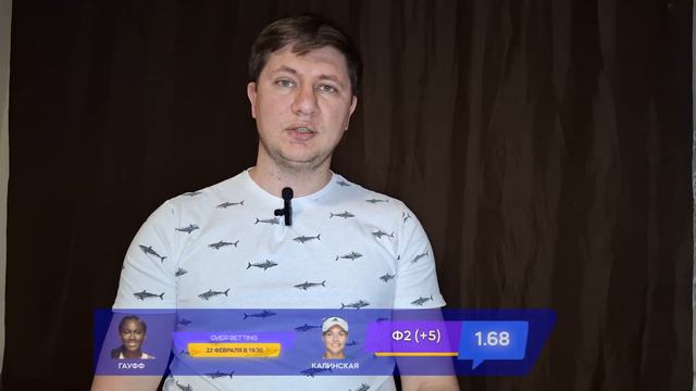 Гауфф - Калинская ставка (Дубаи). Рублев - Меншик (Доха). Прогноз на теннис сегодня смотреть онлайн