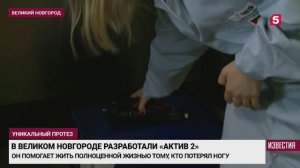 Российский протез полностью воссоздает способности утраченной конечности