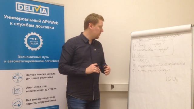 Delivia.Калькуляция сроков и стоимости доставки смотреть онлайн