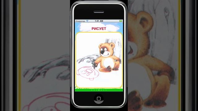 iРазвивай - развивающая программа для детей на iPhone/iPad смотреть онлайн