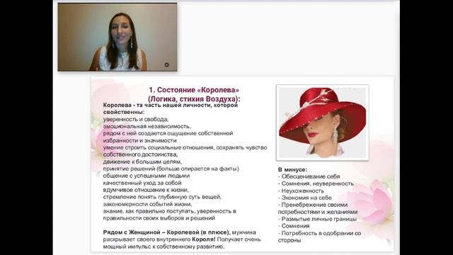 Вебинар Симфония женских состояний смотреть онлайн