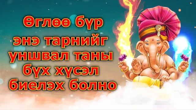Өглөө бүр энэ тарнийг уншвал таны бүх хүсэл биелэх болно смотреть онлайн