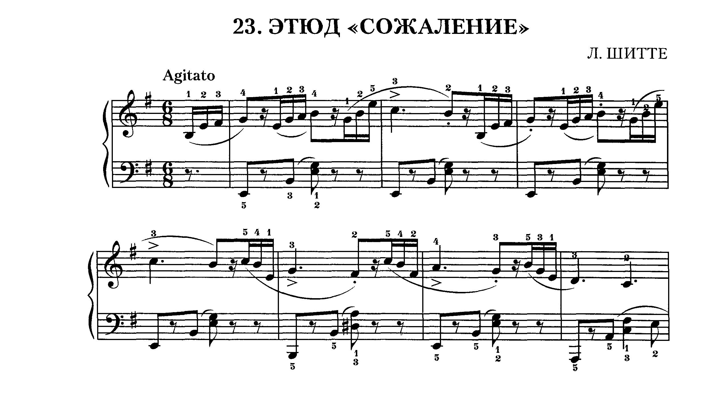 Шитте Л. Этюд 'Сожаление' смотреть онлайн