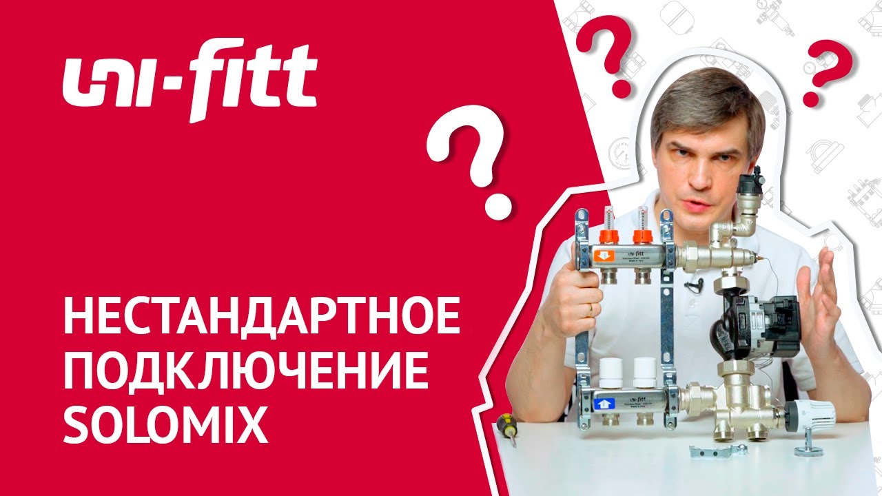 Как подключить Solomix справа от коллекторной группы смотреть онлайн