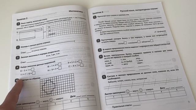 Летние пособия для повторения школьной программы 1 класса и подготовки к поступлению во 2 класс смотреть онлайн