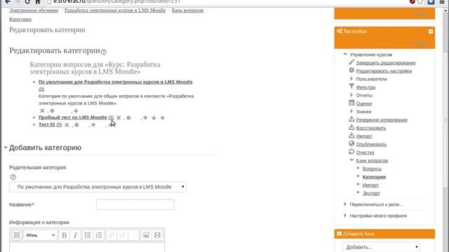 Moodle 2014 20. Банк вопросов. Категории смотреть онлайн