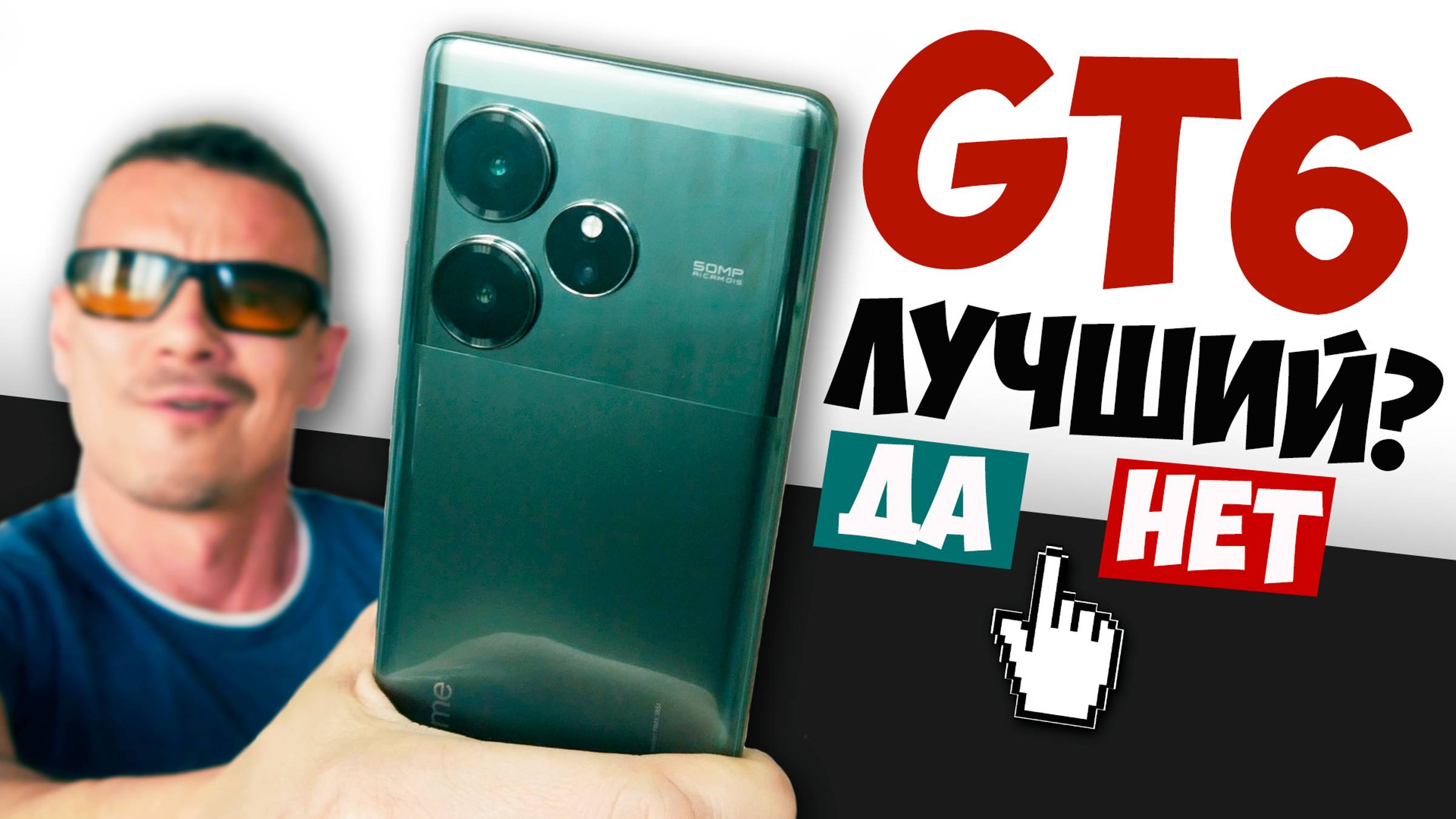 Обзор REALME GT6 – ЛУЧШИЙ Realme всех времён? И ДА, и НЕТ! смотреть онлайн