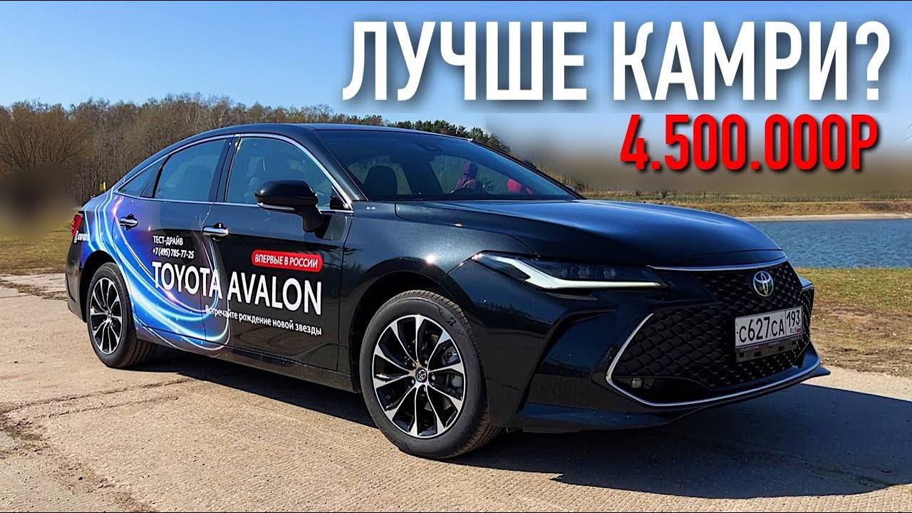 ПЕРВЫЙ ТЕСТ-ДРАЙВ TOYOTA AVALON - ЛУЧШЕ КАМРИ?! смотреть онлайн