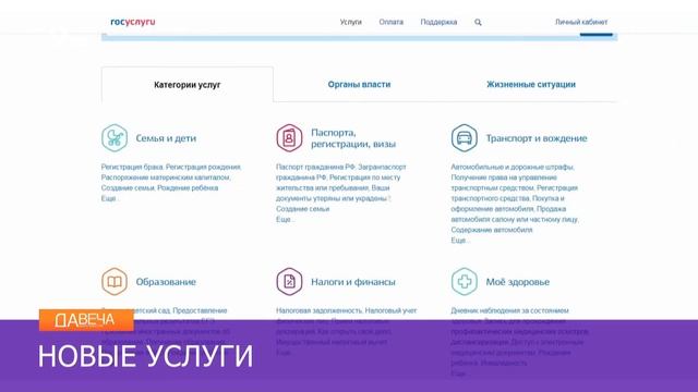 Новые сервисы на Госуслугах смотреть онлайн