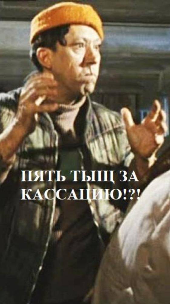 За обращение в апелляцию и кассацию будем платить в десятки раз больше