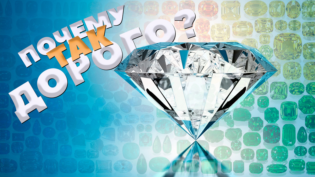 Современная наука о драгоценных камнях смотреть онлайн