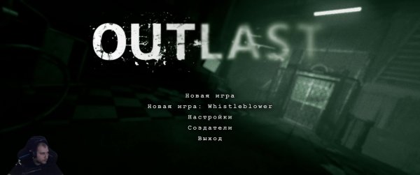 OUTLAST