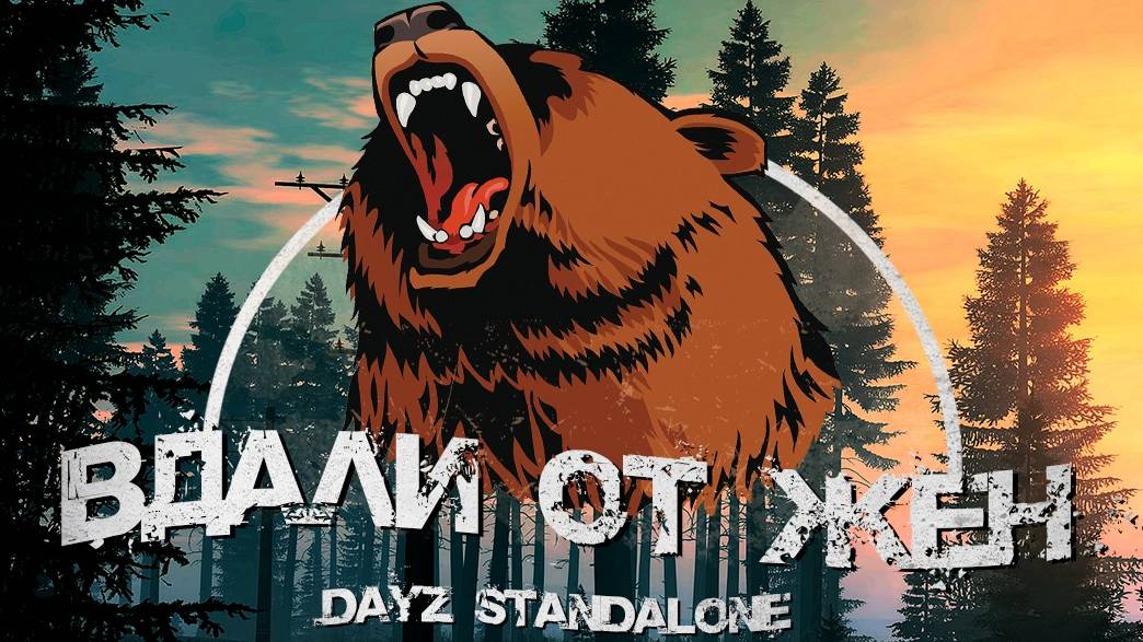 DayZ Chernarus - Вдали от жён сервер 4 смотреть онлайн