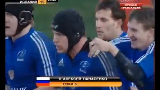 Регби. Россия - Испания. Попытка Панасенко смотреть онлайн