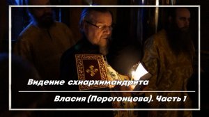 Видение (явление) старца схиархимандрита Власия. 1 часть.mp4
