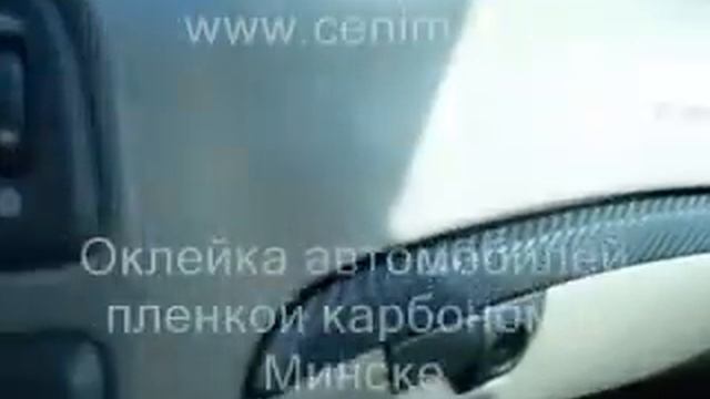 Карбоновая пленка Минск смотреть онлайн