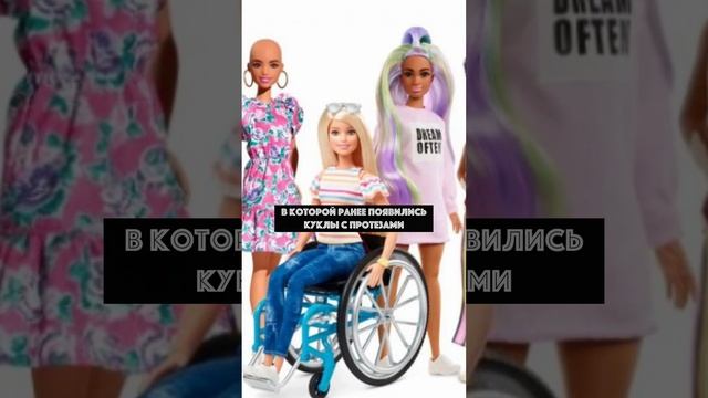 Mattel выпустила первую куклу Барби с синдромом Дауна смотреть онлайн