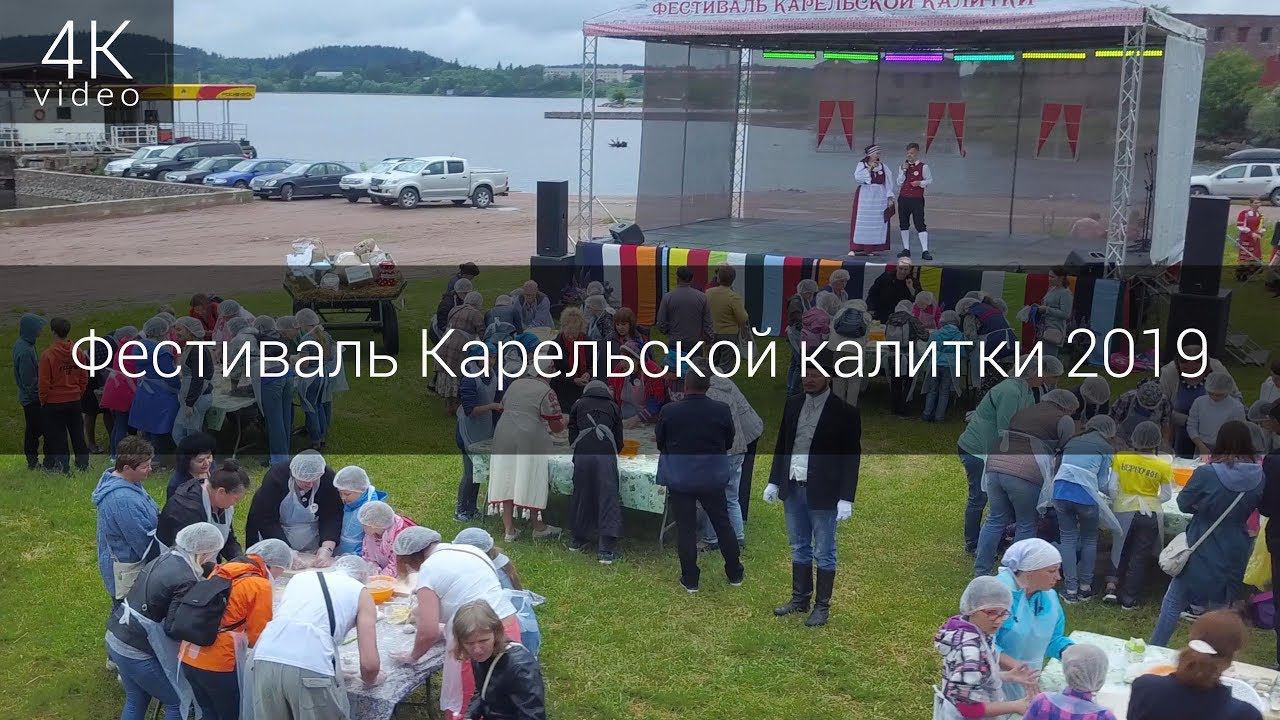 Фестиваль Карельской калитки 2019 смотреть онлайн
