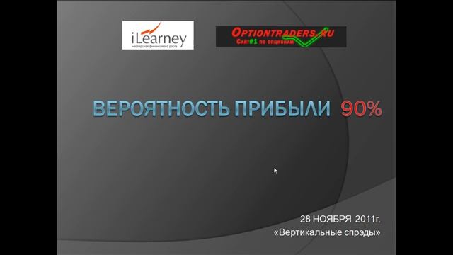 Тизер Вертикальные спрэды смотреть онлайн
