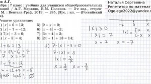 алгебра 7 класс уравнения с модулем.